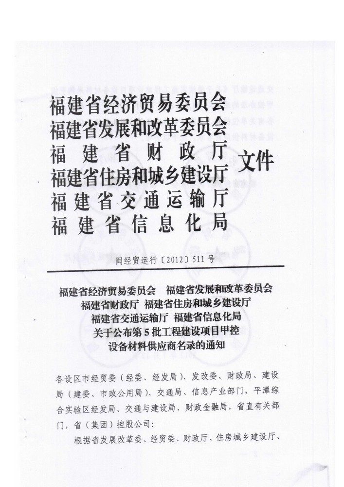 第5批工程建设项目甲控设备材料供应商名录（一）